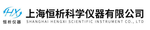 上海(hai)恆析(xi)科(ke)學(xue)儀器(qi)有限(xian)公(gong)司